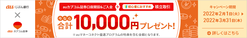 条件クリアで合計1万円がもらえる!
