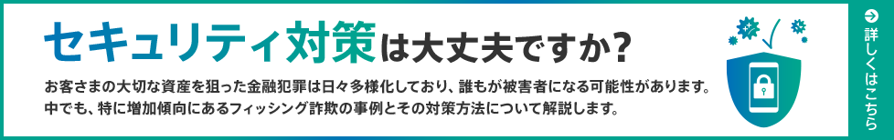 セキュリティ対策は大丈夫ですか?