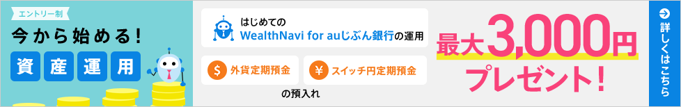 始めよう!資産運用プログラム