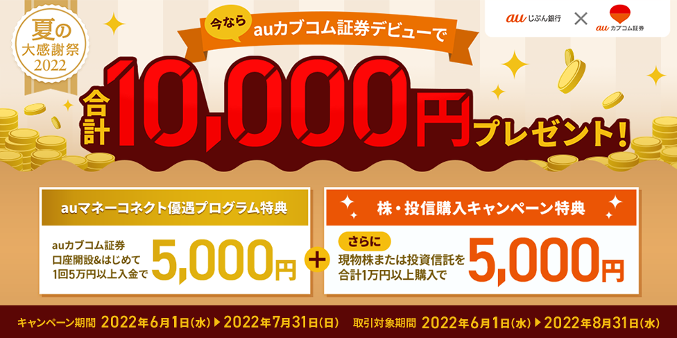 条件クリアで合計1万円がもらえる!