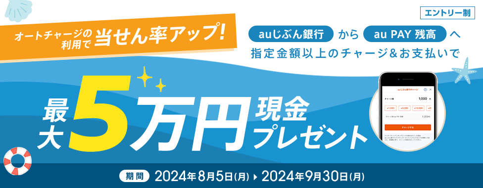 最大5万円現金プレゼント