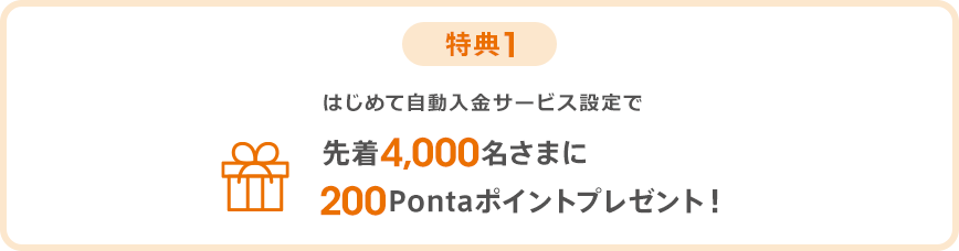 特典1