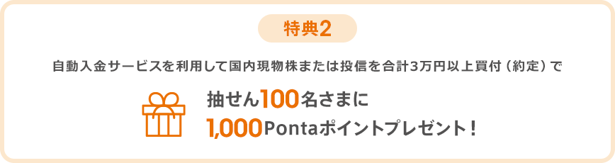 特典2