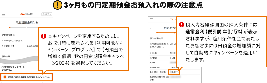 3ヶ月もの円定期預金お預入れの際の注意点