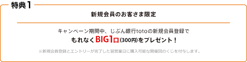 特典1