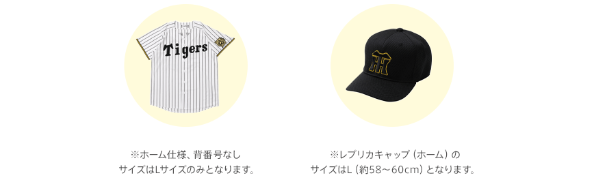 ※ホーム仕様、背番号なし サイズはLサイズのみとなります。※レプリカキャップ（ホーム）のサイズはL（約58～60cm）となります。