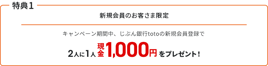 特典1