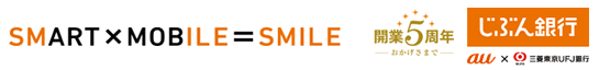 SMART × MOBILE = SMILE おかげさまで開業5周年 じぶん銀行