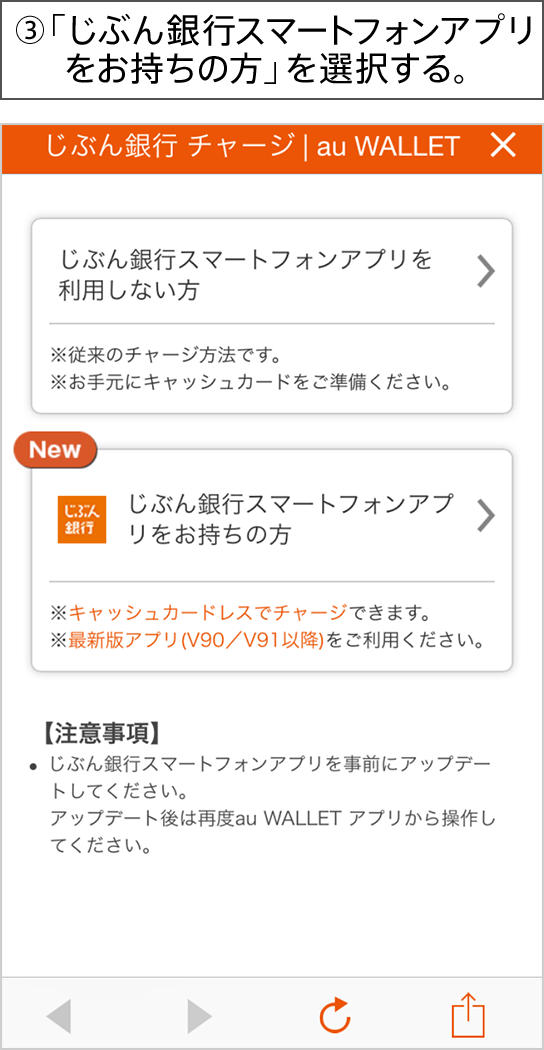 ③「じぶん銀行スマートフォンアプリをお持ちの方」を選択する。