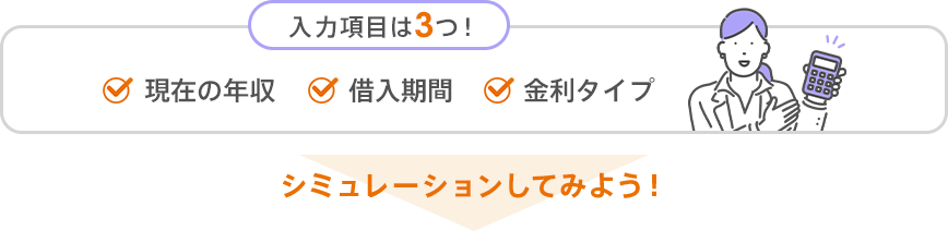 入力項目は3つ!