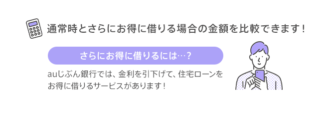通常時とさらにお得に借りる場合の金額を比較できます!