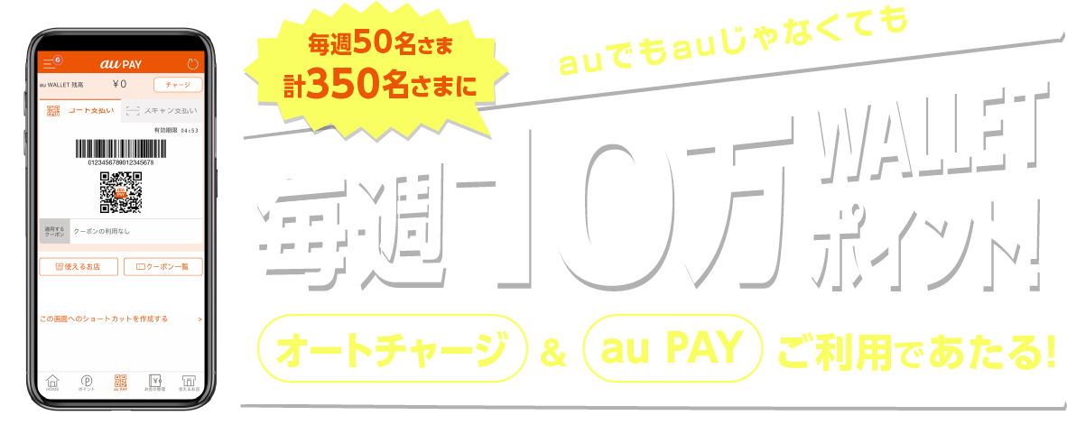 スマホデビットでたまる!