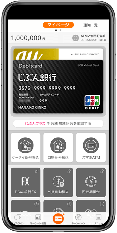 スマホデビットでたまる!