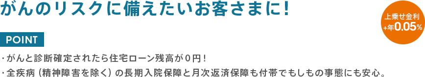 がんのリスクに備えたいお客さまに!