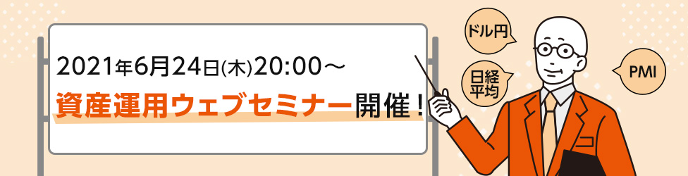 ウェブセミナー開催!