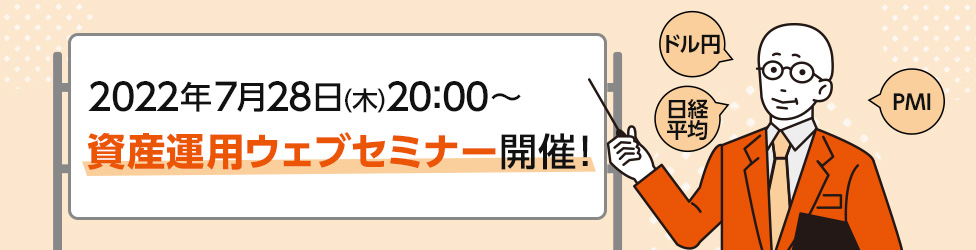 ウェブセミナー開催!