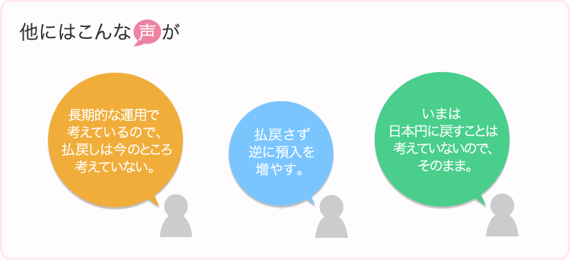 他にはこんな声が 他にはこんな声が
