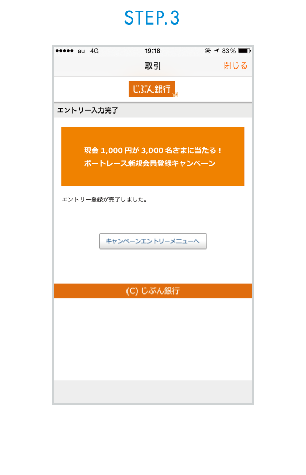 エントリー STEP3