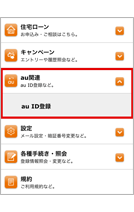 じぶん銀行にログインしてメニューを選択してください。