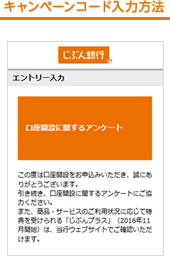 キャンペーンコード入力方法
