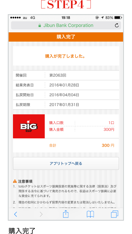 STEP4 購入完了