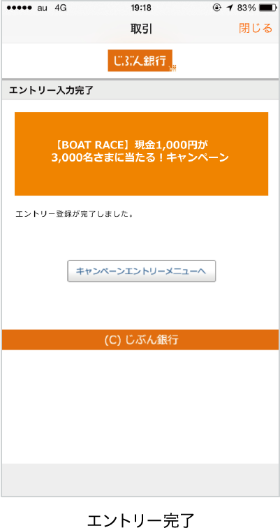 エントリー完了