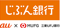 じぶん銀行(ネット銀行) au x 三菱UFJ銀行