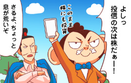 「そもそも株式とは?」