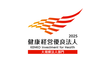 健康経営優良法人2025