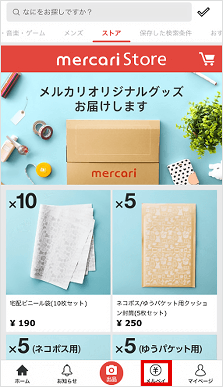 図:メルカリアプリ ホーム画面